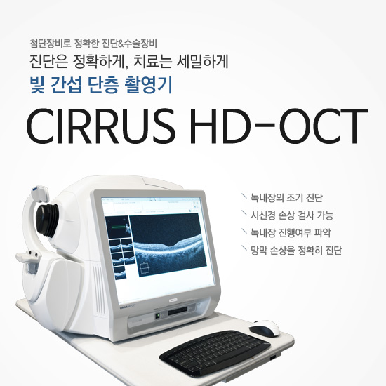 빛간섭단층촬영기