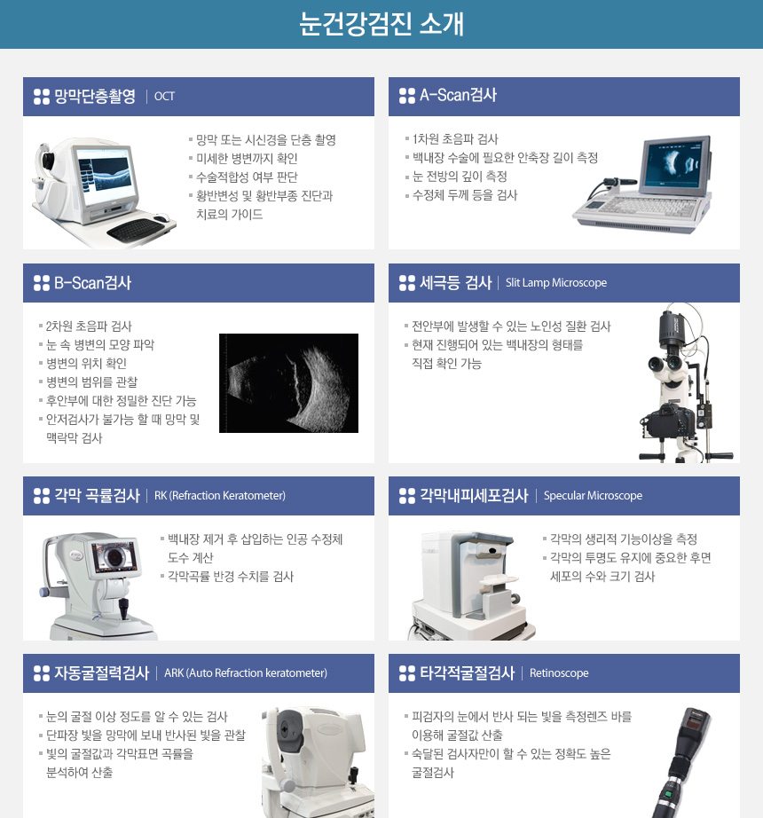 눈건강검진 소개1