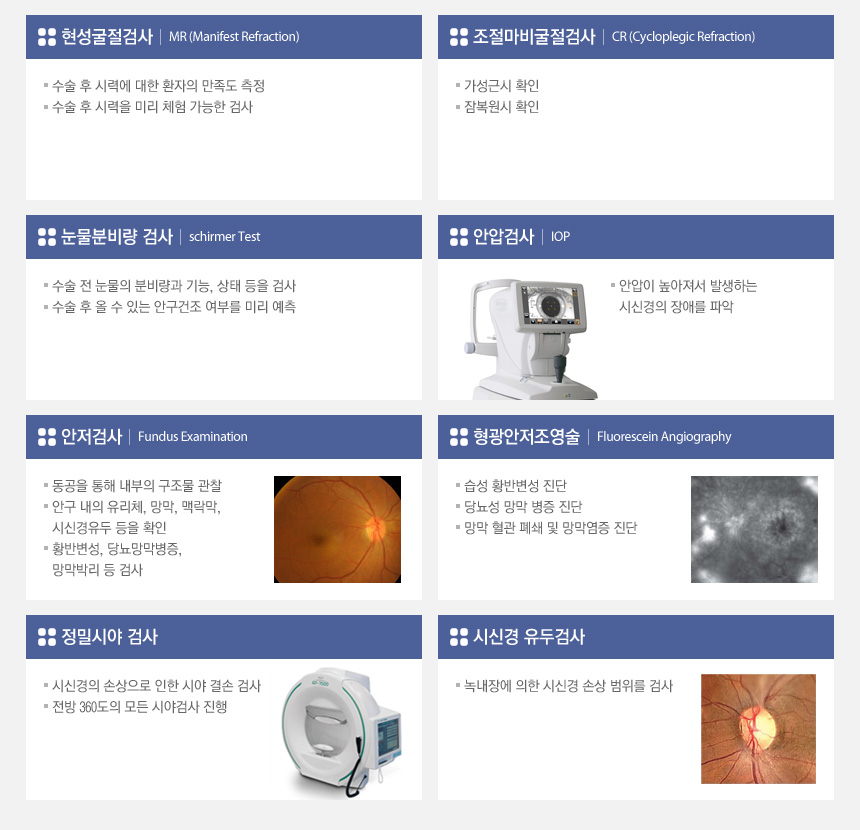 눈건강검진 소개2