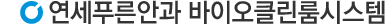 연세푸른안과 바이오클린룸시스템