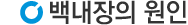 백내장원인