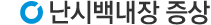 증상