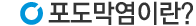 포도막염이란