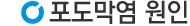 포도막염원인