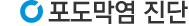 포도막염진단