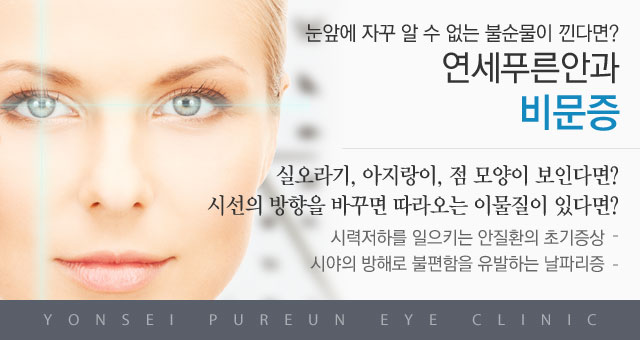 비문증메인이미지