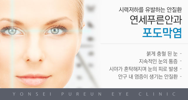 포도막염메인이미지