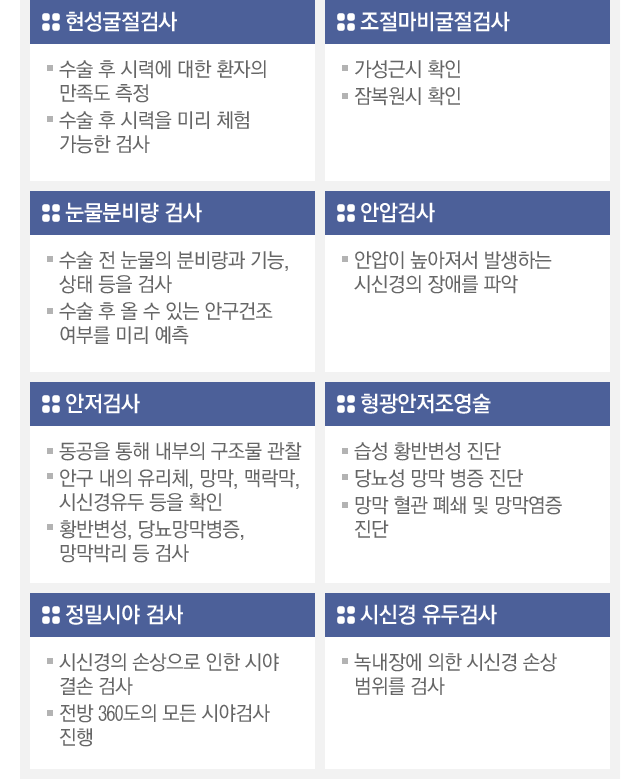 눈건강검진소개2