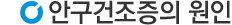 원인