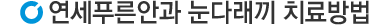 치료