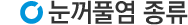 종류