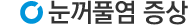 증상