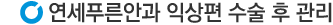 수술 후 관리