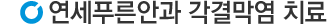 치료
