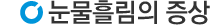 증상