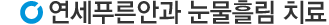 치료