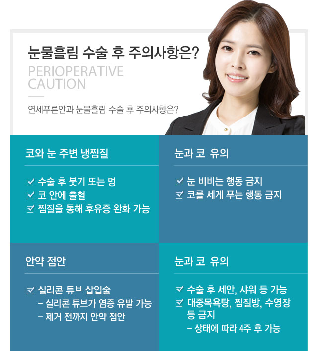 수술후 주의사항