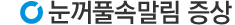 증상