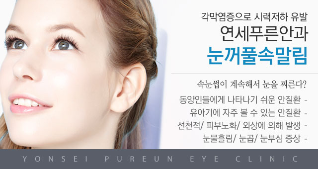 눈꺼풀속말림